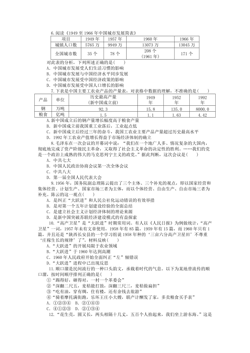 2019-2020年高考历史一轮复习 第四单元 中国特色社会主义建设的道路同步训练 新人教版必修2.doc_第2页