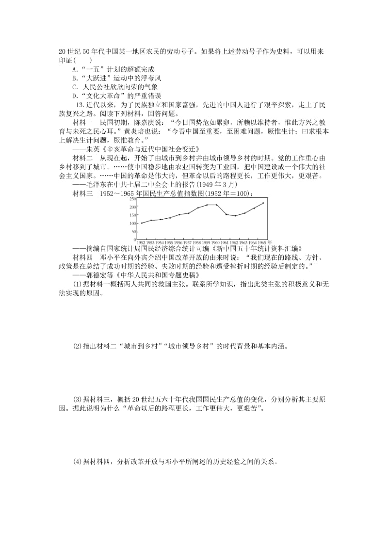 2019-2020年高考历史一轮复习 第四单元 中国特色社会主义建设的道路同步训练 新人教版必修2.doc_第3页