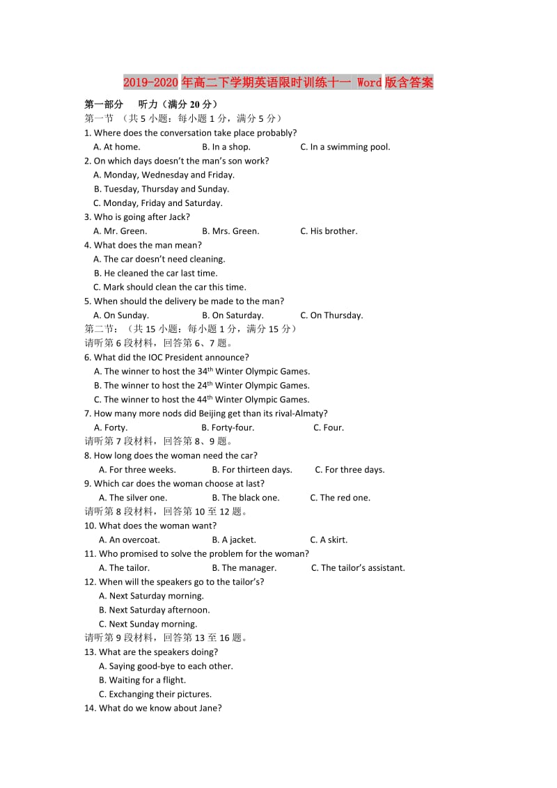 2019-2020年高二下学期英语限时训练十一 Word版含答案.doc_第1页