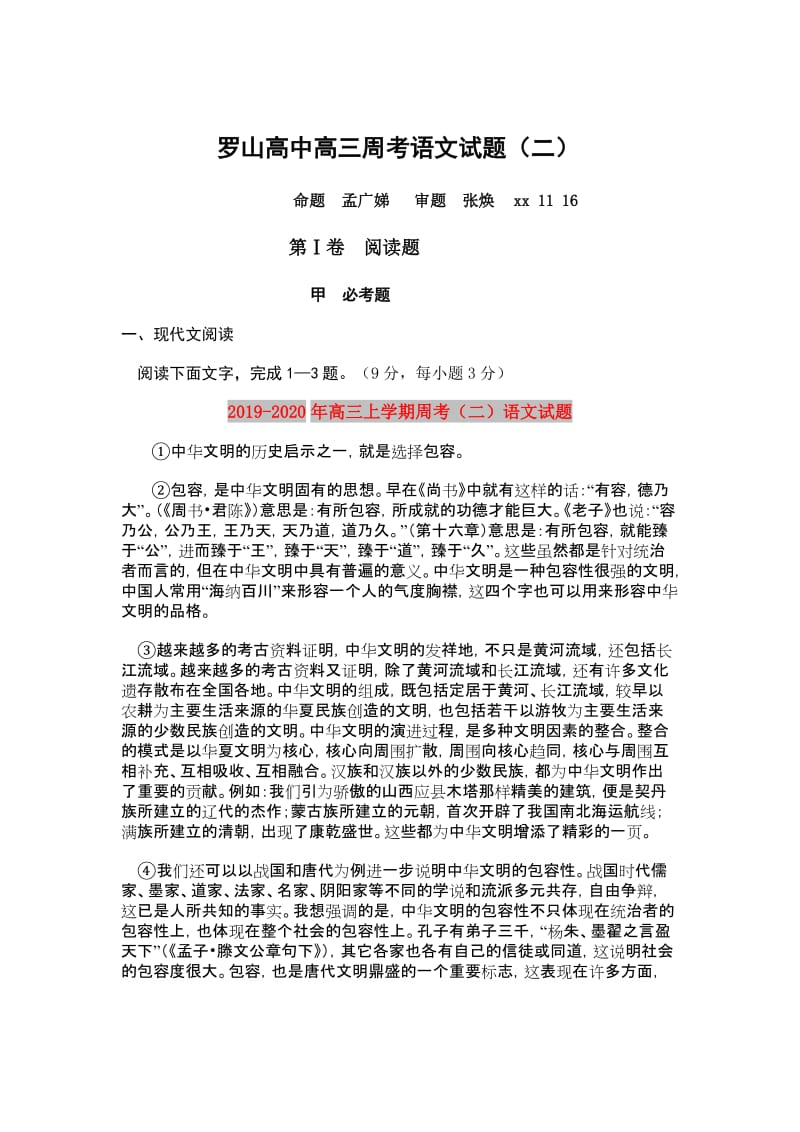 2019-2020年高三上学期周考（二）语文试题.doc_第1页