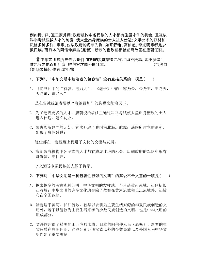 2019-2020年高三上学期周考（二）语文试题.doc_第2页