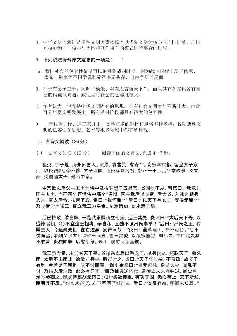 2019-2020年高三上学期周考（二）语文试题.doc_第3页