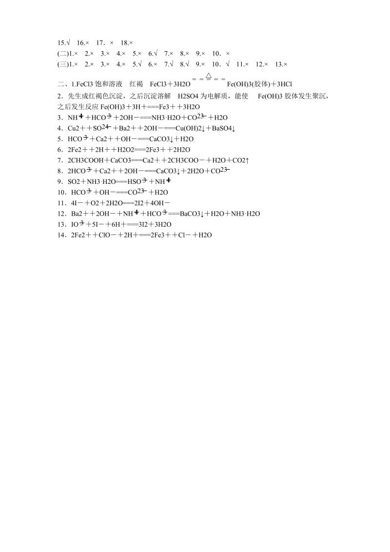 2019-2020年高考化学大一轮复习 基础排查保分练 第二章 化学物质及其变化.doc_第3页