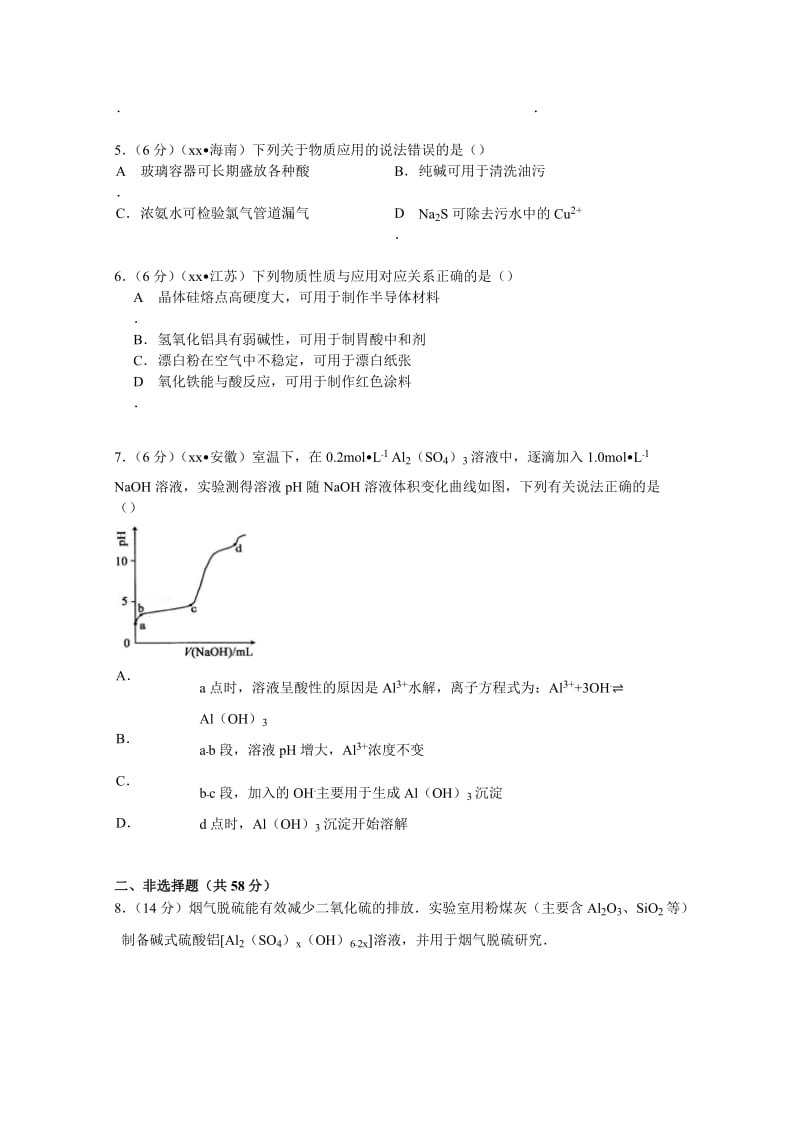 2019-2020年高三（上）化学单元测试卷（金属及其化合物） 含解析.doc_第2页