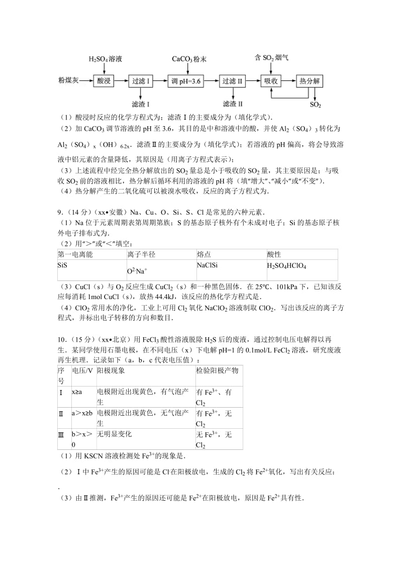 2019-2020年高三（上）化学单元测试卷（金属及其化合物） 含解析.doc_第3页