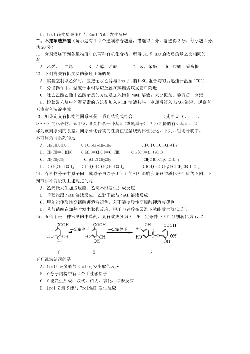 2019-2020年高二化学（选修）上学期期中试题苏教版.doc_第3页