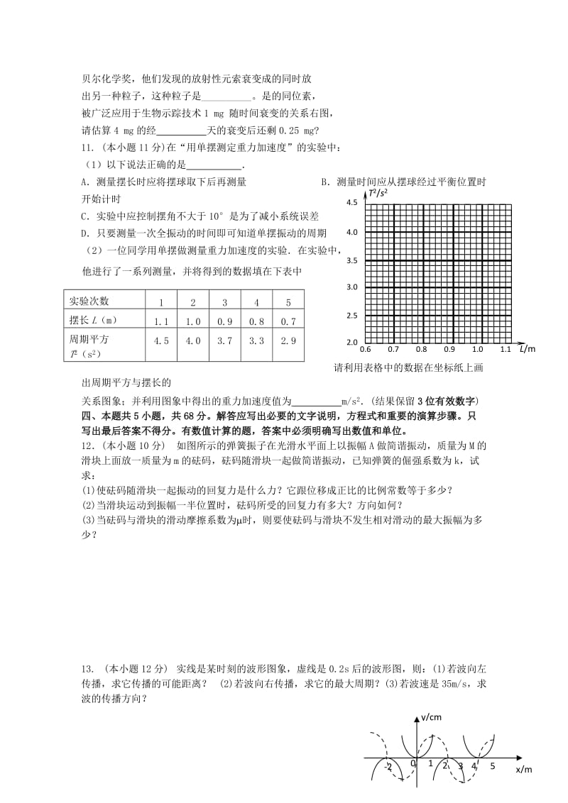 2019-2020年高二物理下学期期终模拟试题3 含答案.doc_第3页