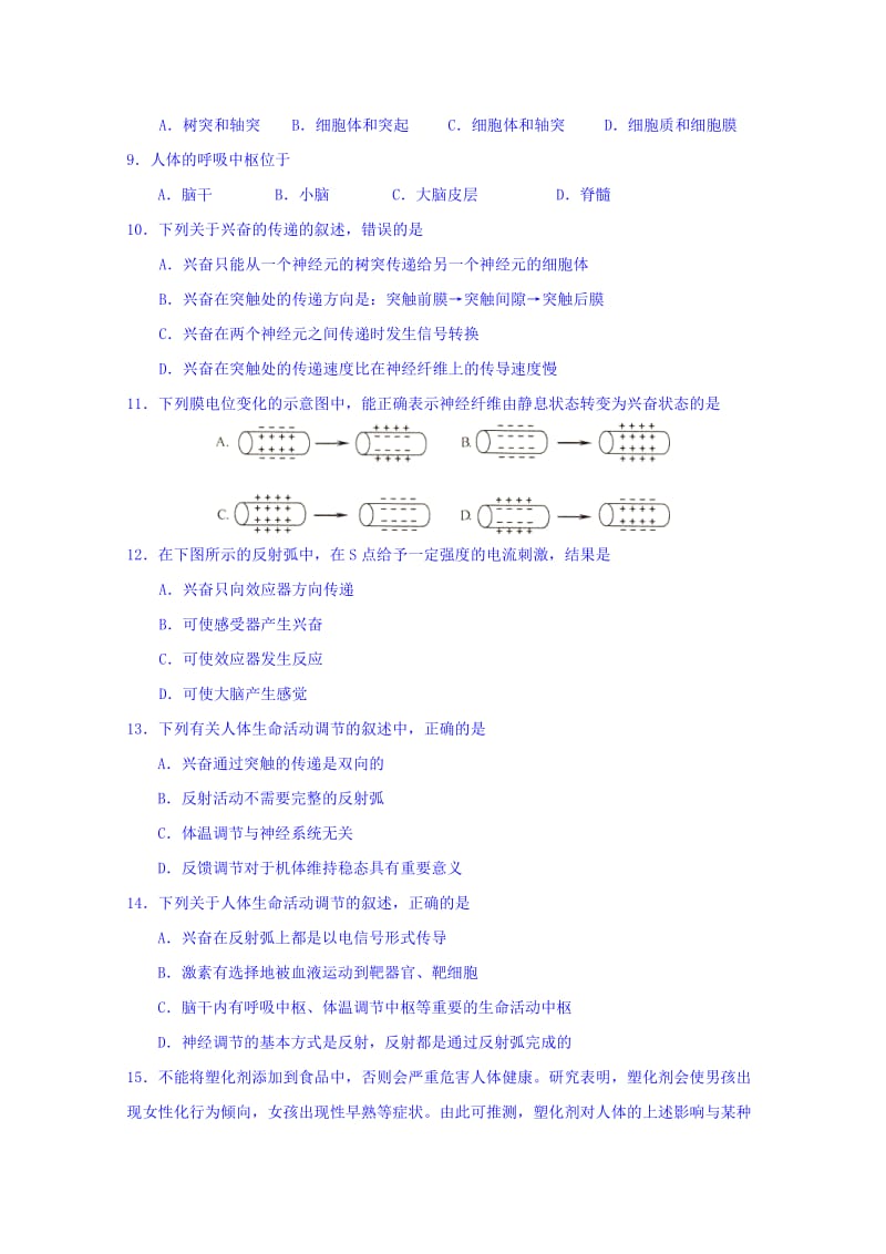 2019-2020年高二上学期限时训练一生物（必修）试题含答案.doc_第2页