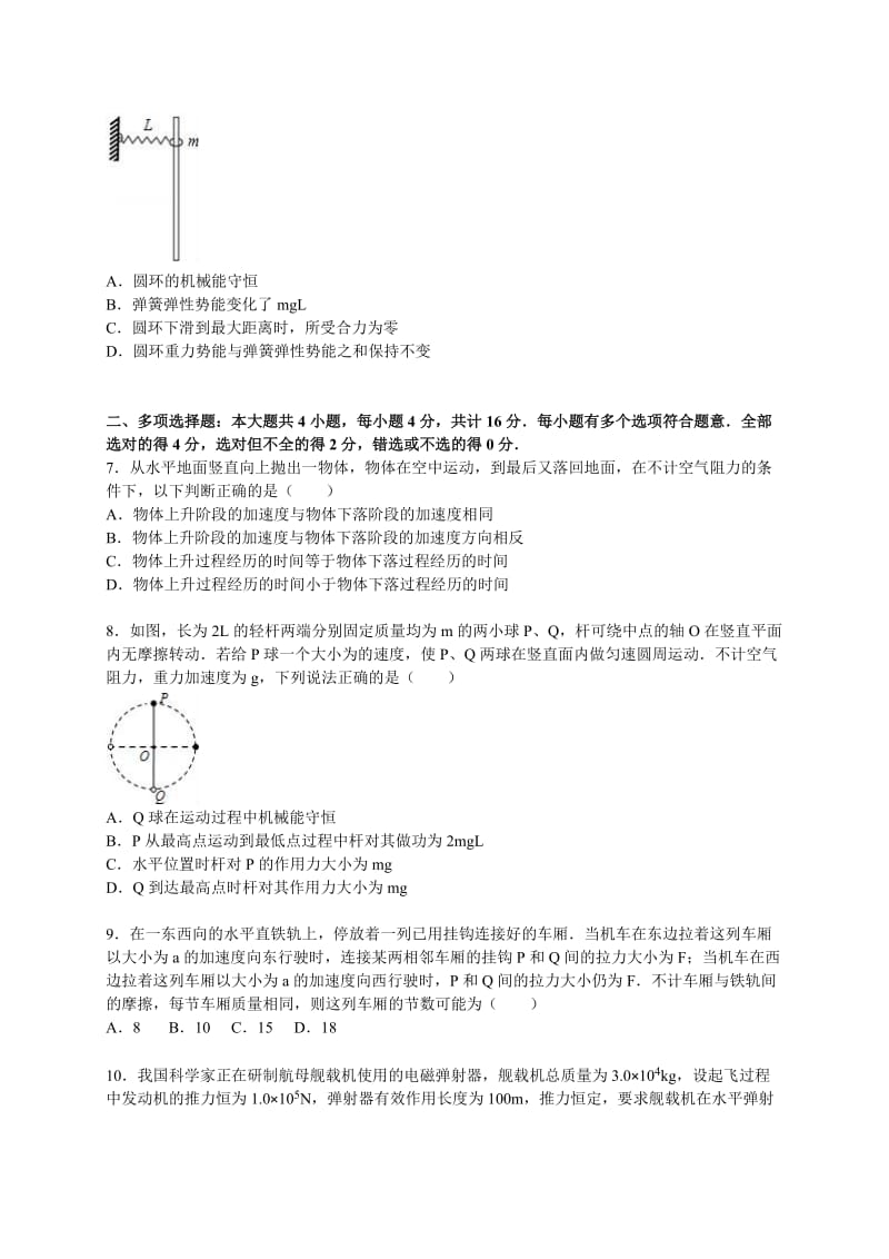 2019-2020年高三上学期第一次诊考物理试卷含解析.doc_第2页