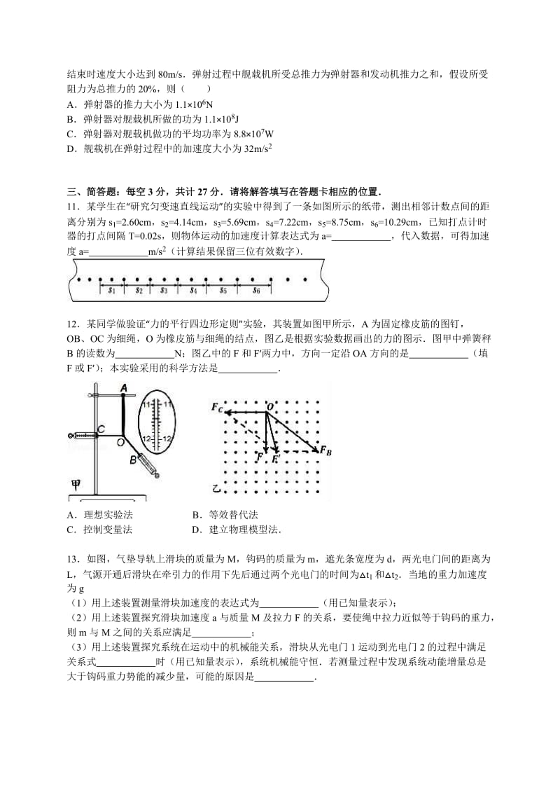 2019-2020年高三上学期第一次诊考物理试卷含解析.doc_第3页