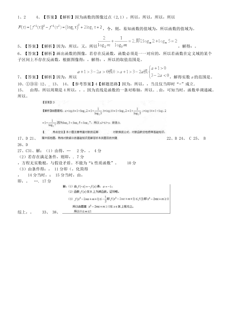 2019-2020年高考数学三轮冲刺 基本初等函数课时提升训练（1）.doc_第2页