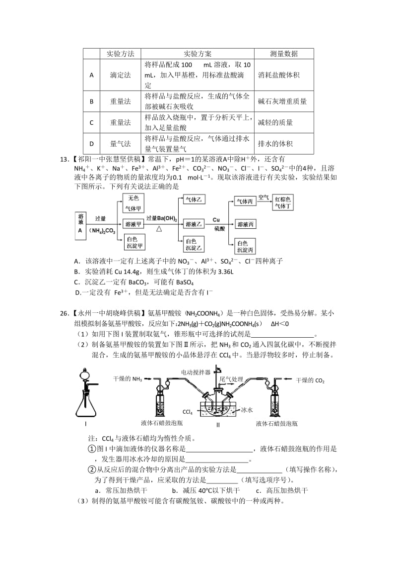 2019-2020年高考信息题（二）理综化学试题 含答案.doc_第2页