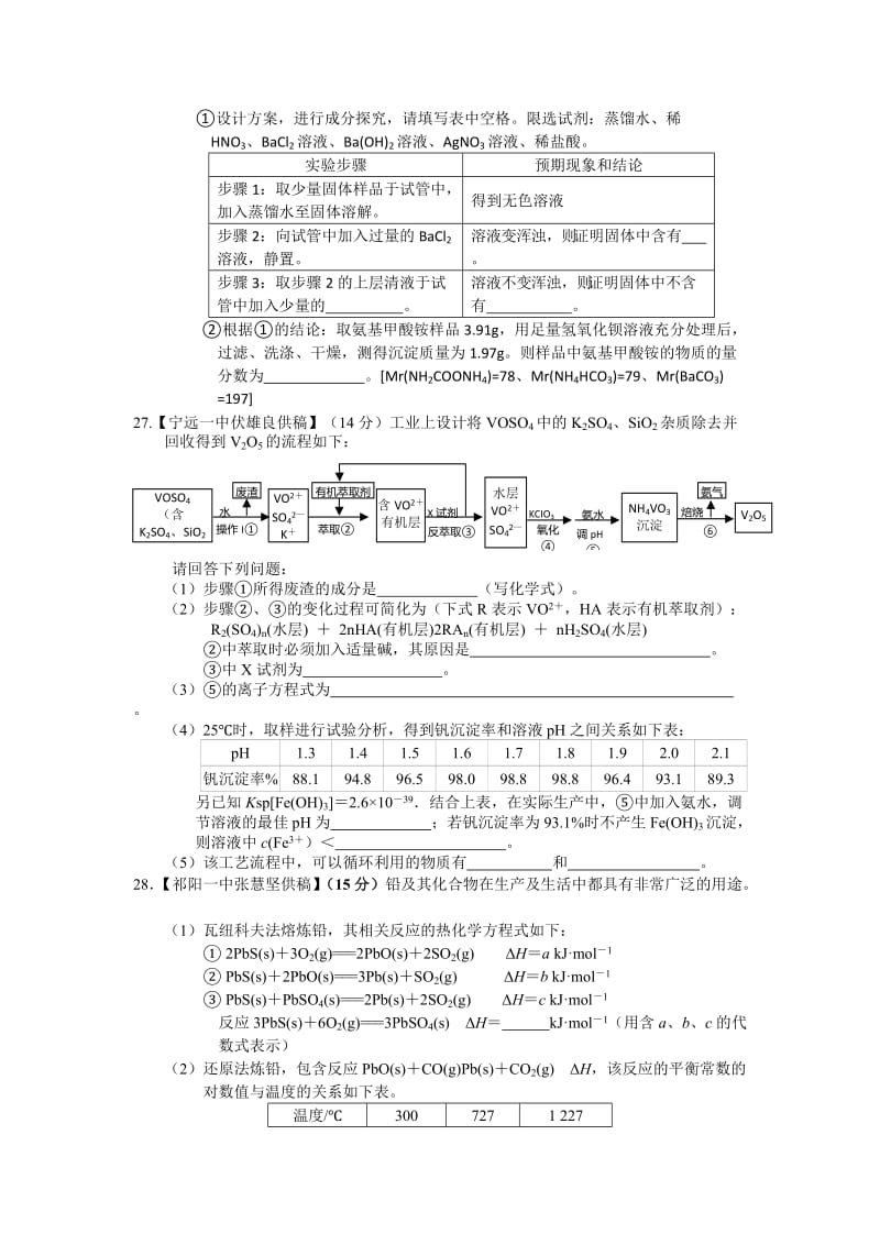 2019-2020年高考信息题（二）理综化学试题 含答案.doc_第3页