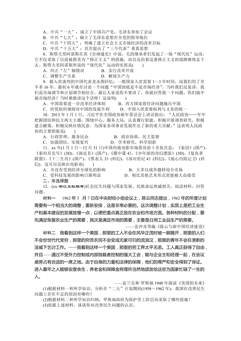 2019-2020年高考历史命题趋势卷（1）含解析.doc_第2页