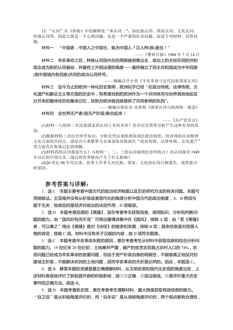 2019-2020年高考历史命题趋势卷（1）含解析.doc_第3页