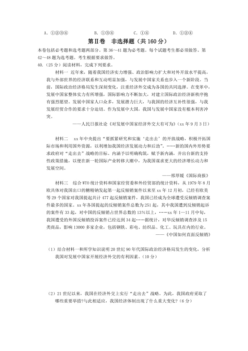 2019-2020年高三下学期第一次联考文综历史试题 含答案.doc_第3页