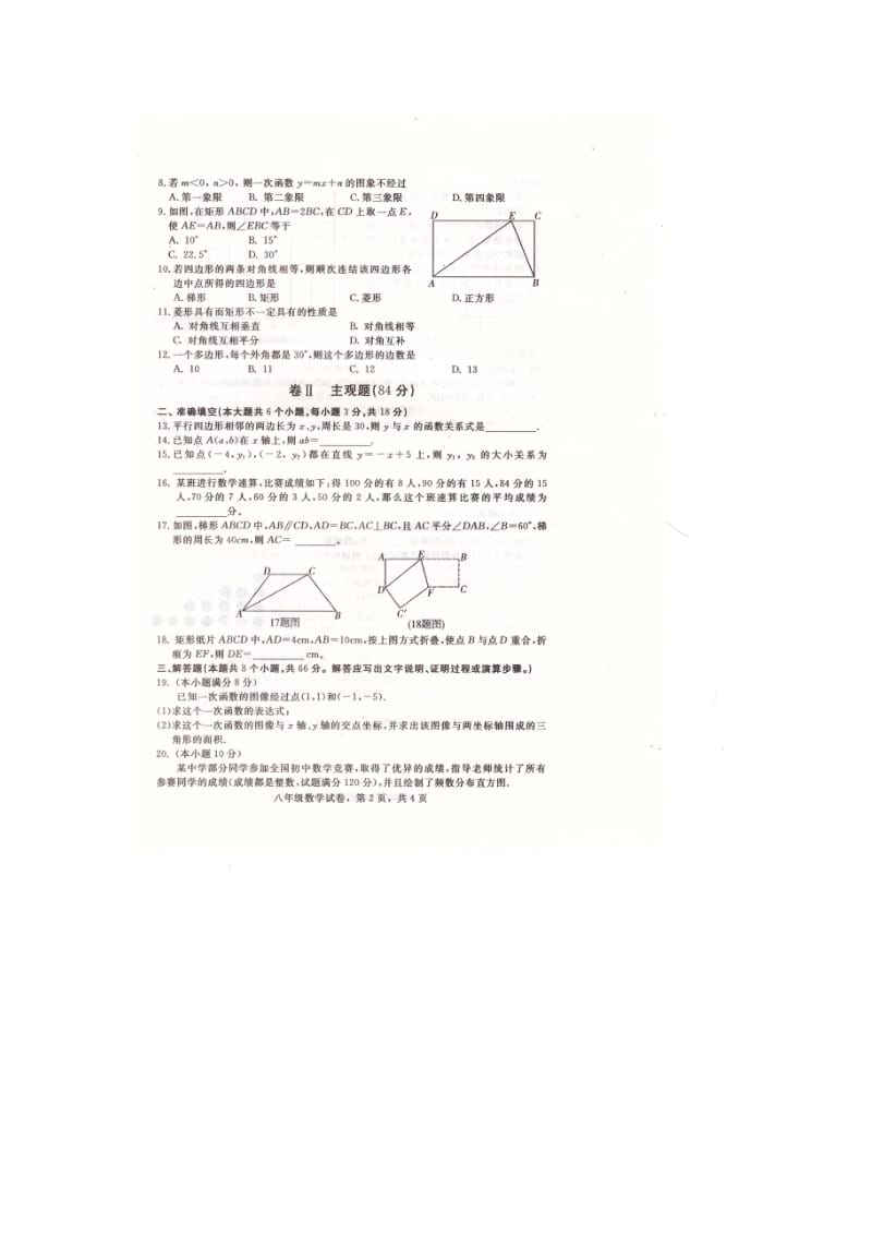 沙河市2015-2016学年八年级下期末考试数学试题含答案.doc_第2页