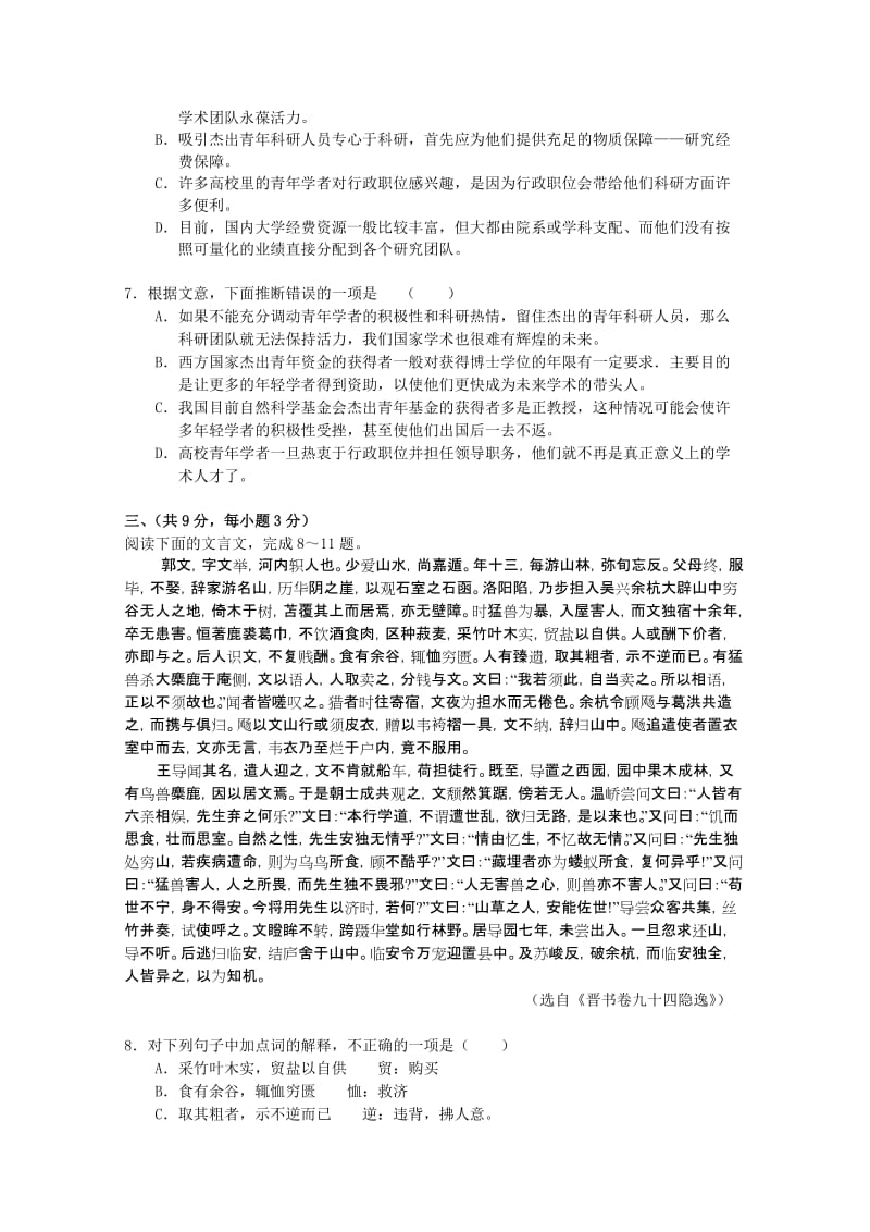 2019-2020年高三第三阶段考试（语文）.doc_第3页