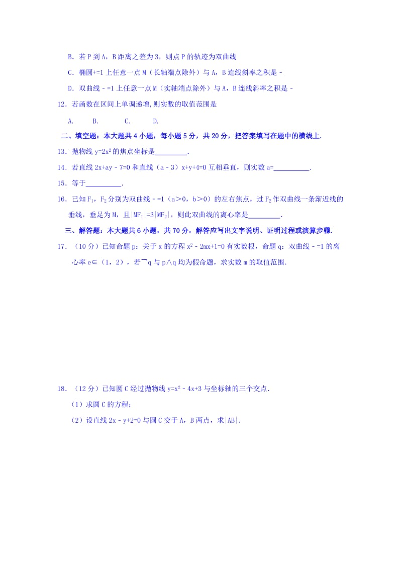 2019-2020年高二上学期综合练习（二）数学试题 含答案.doc_第2页