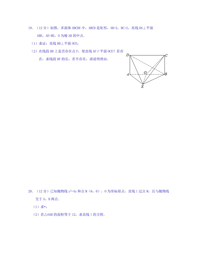 2019-2020年高二上学期综合练习（二）数学试题 含答案.doc_第3页