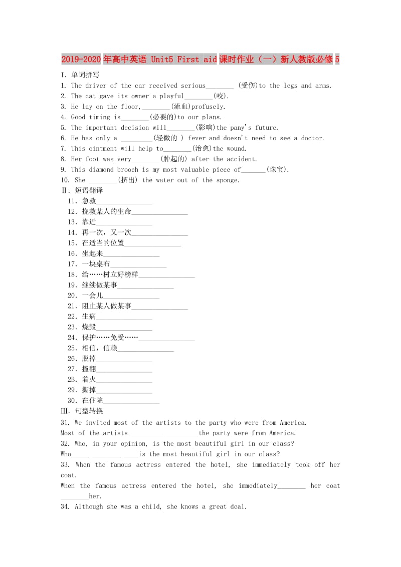 2019-2020年高中英语 Unit5 First aid课时作业（一）新人教版必修5.doc_第1页