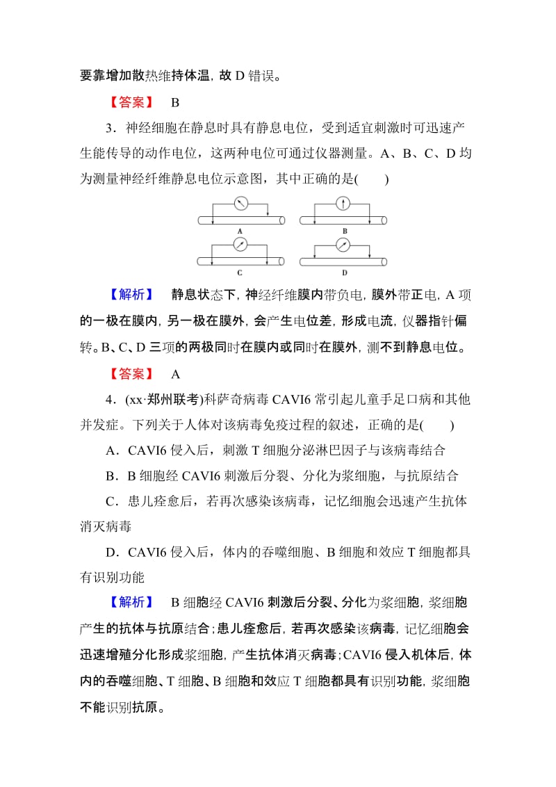 2019-2020年高三生物一轮复习阶段限时检测卷6含答案.doc_第2页