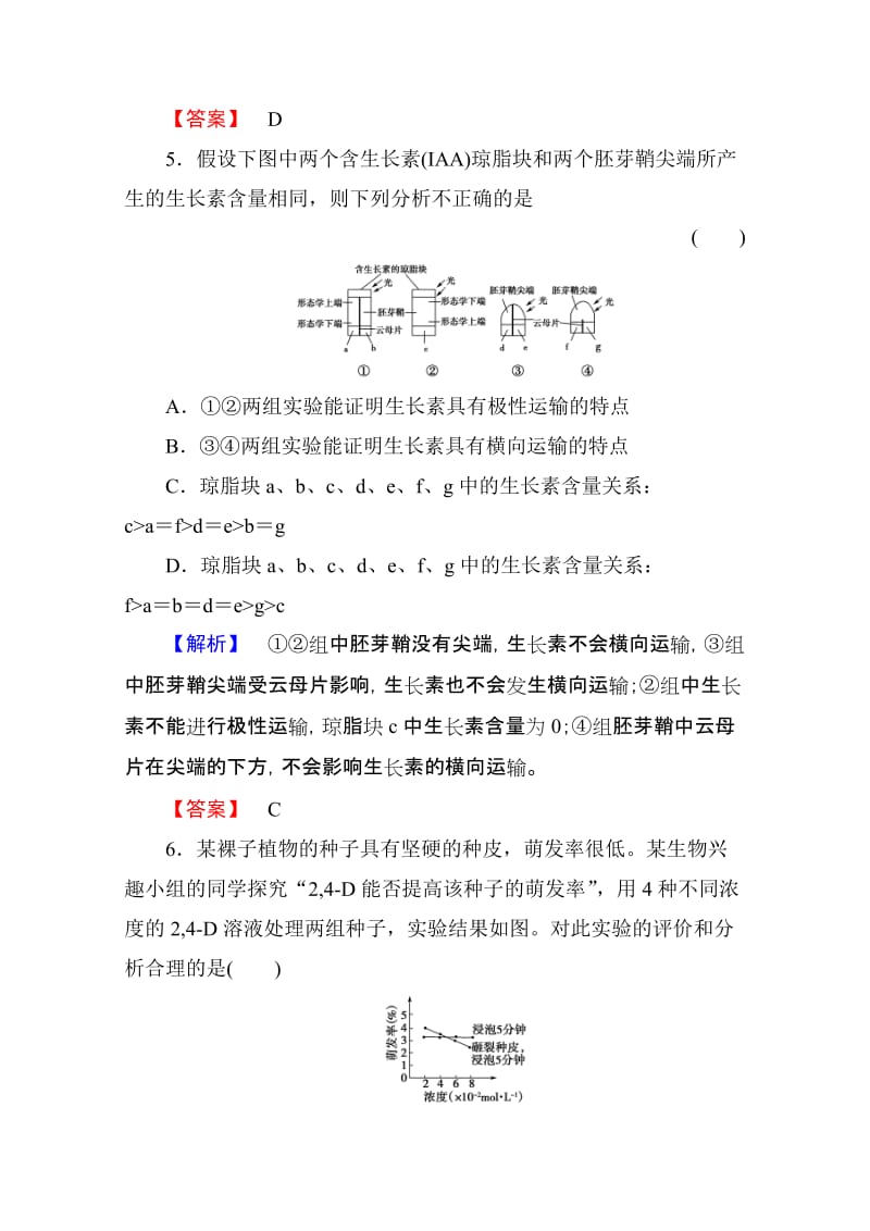 2019-2020年高三生物一轮复习阶段限时检测卷6含答案.doc_第3页