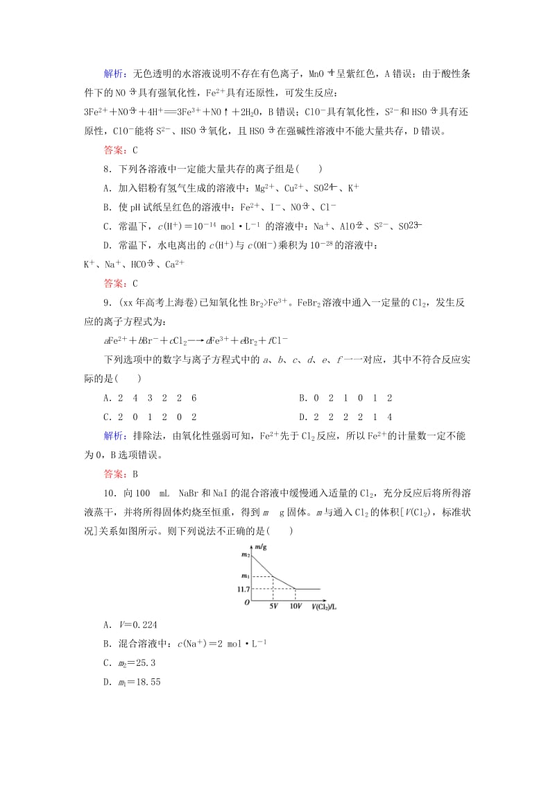 2019-2020年高考化学总复习 专题讲座二 离子反应原理与氧化还原反应原理的综合应用课时作业.doc_第3页