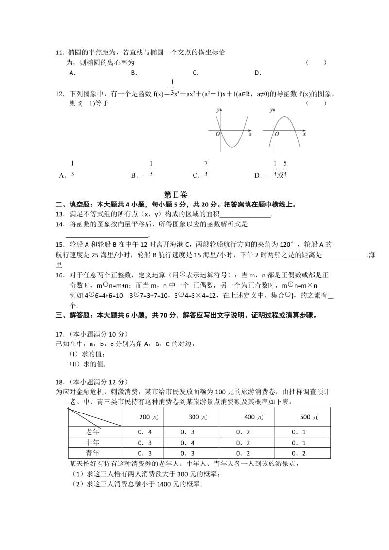 2019-2020年高三最后一次模拟考试（数学文） (2).doc_第2页