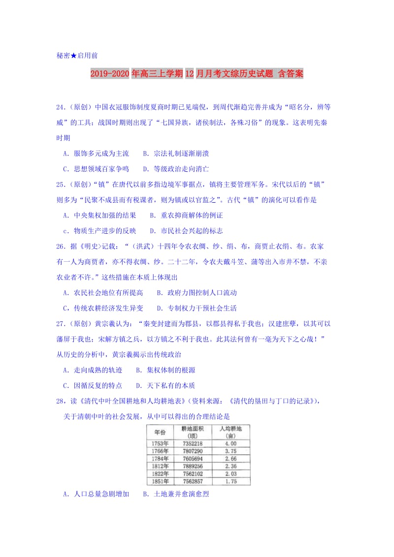 2019-2020年高三上学期12月月考文综历史试题 含答案.doc_第1页