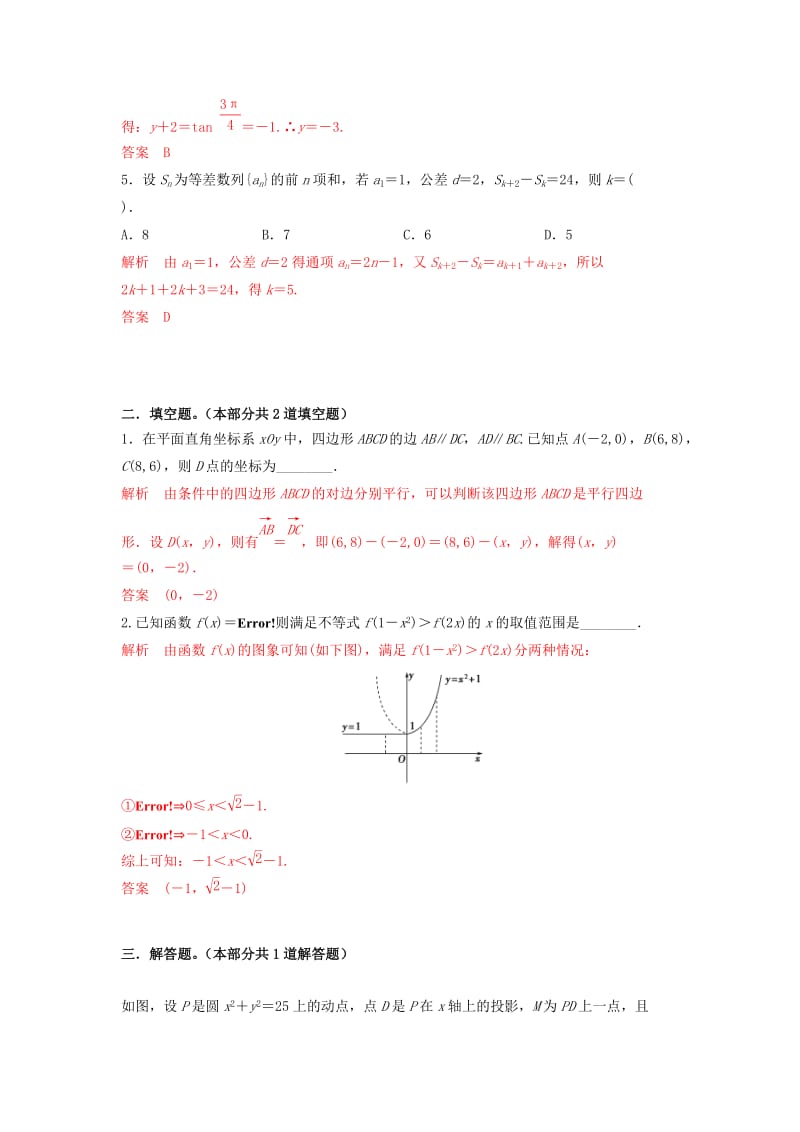 2019-2020年高考数学一轮复习 基础题每日一练7（含解析）文.doc_第2页