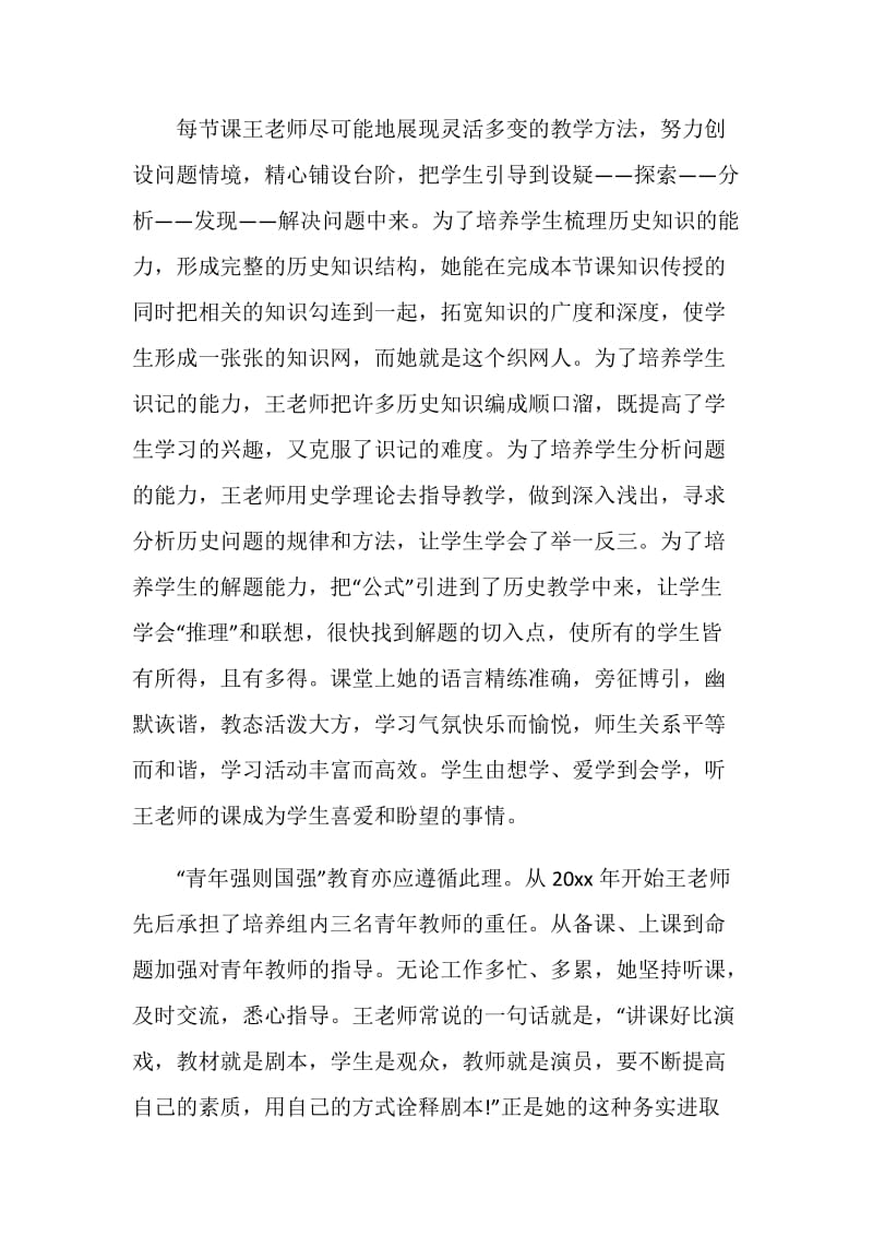 五一巾帼奖获得者先进事迹（教师）.doc_第2页