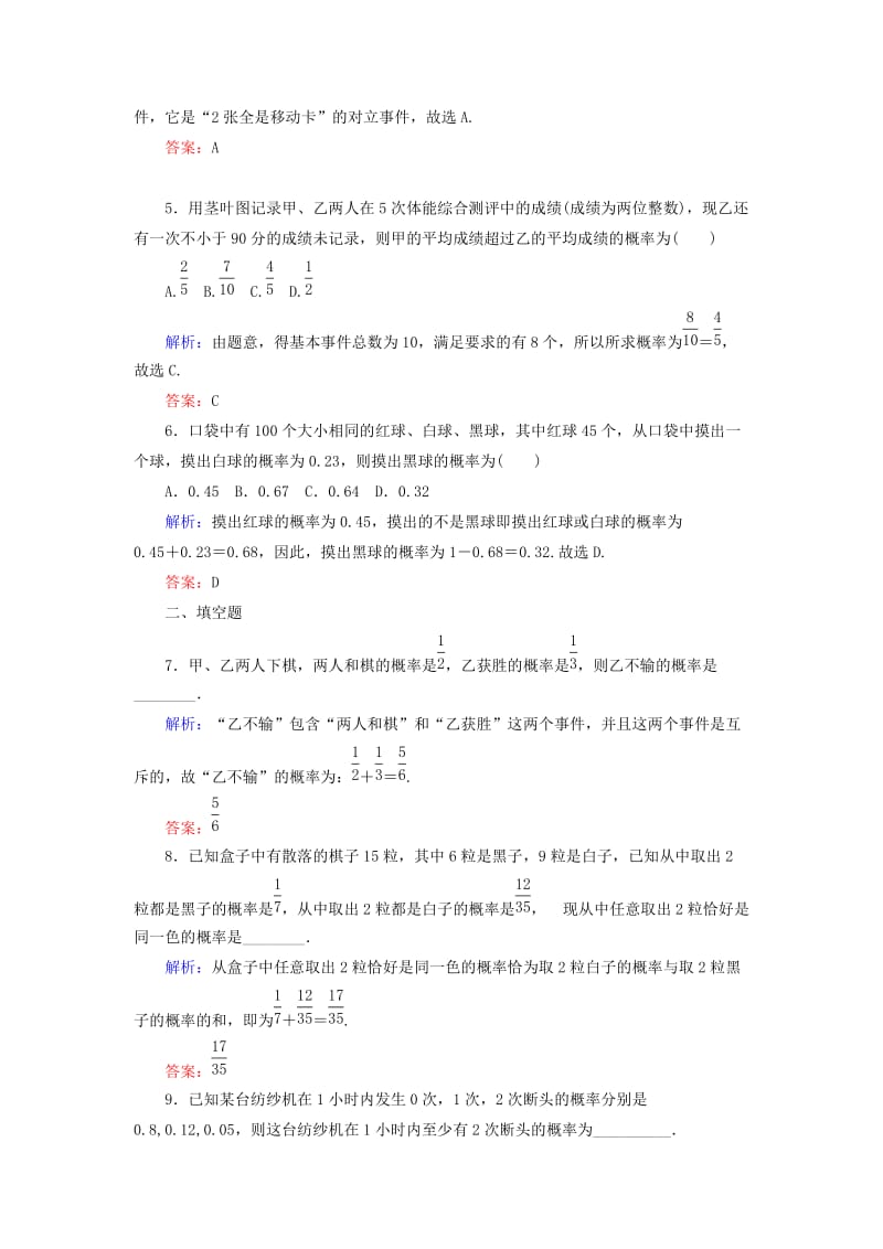 2019-2020年高考数学一轮复习 9.4随机事件的概率课时跟踪训练 文.doc_第2页