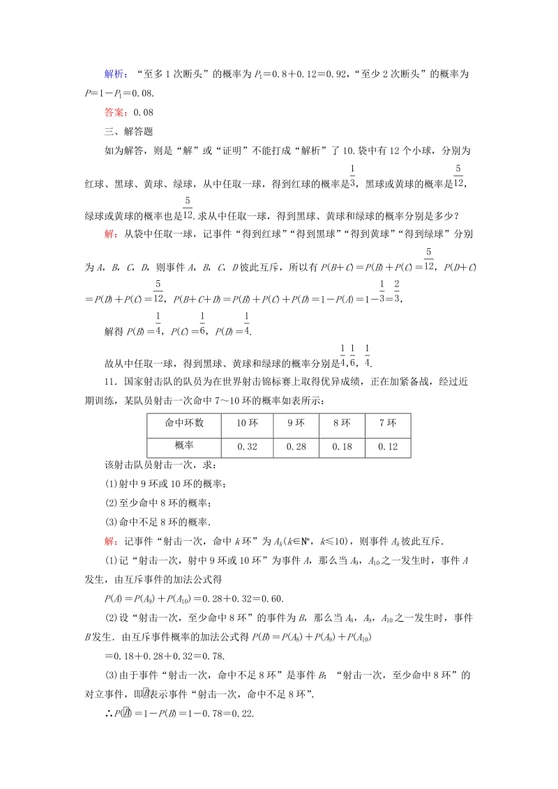 2019-2020年高考数学一轮复习 9.4随机事件的概率课时跟踪训练 文.doc_第3页