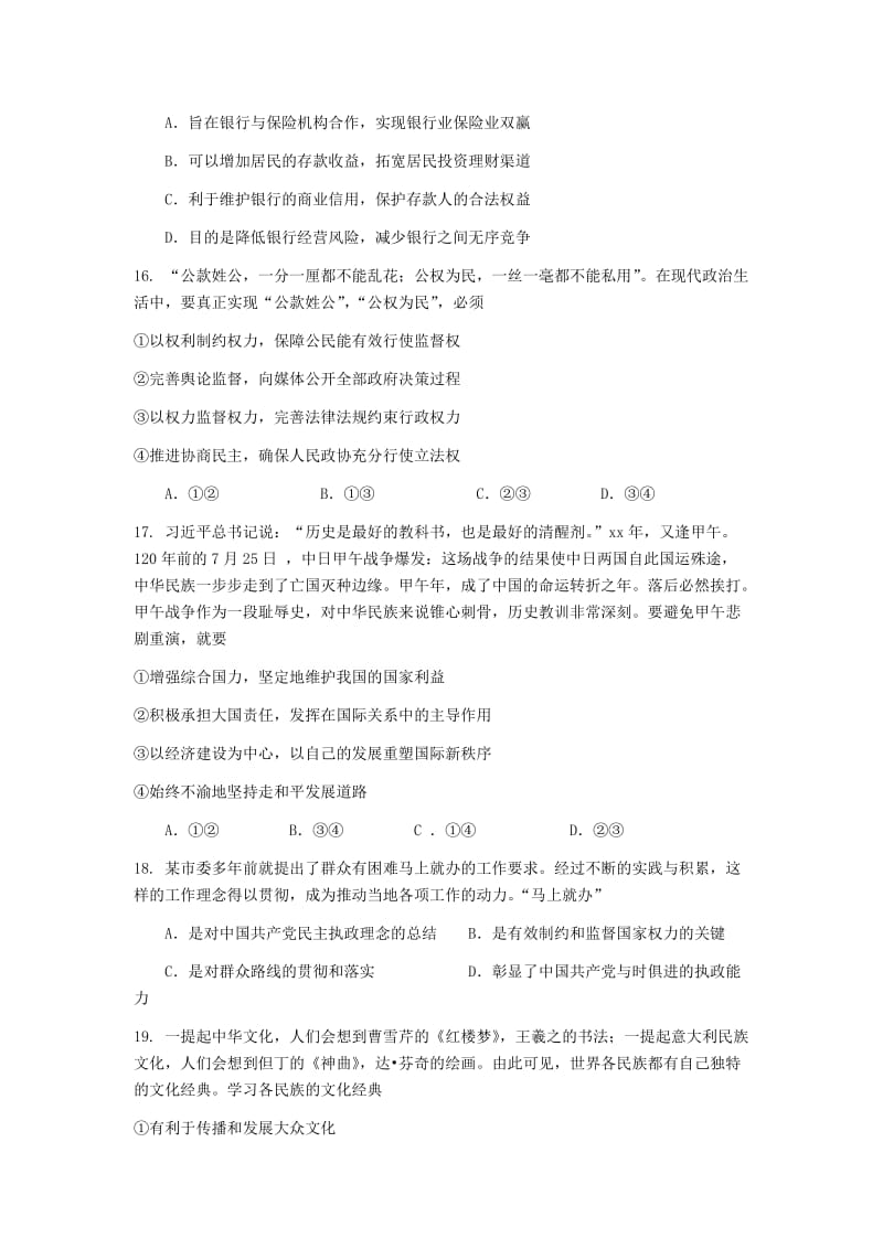 2019-2020年高三文综（政治部分）第三次模拟考试试题.doc_第2页