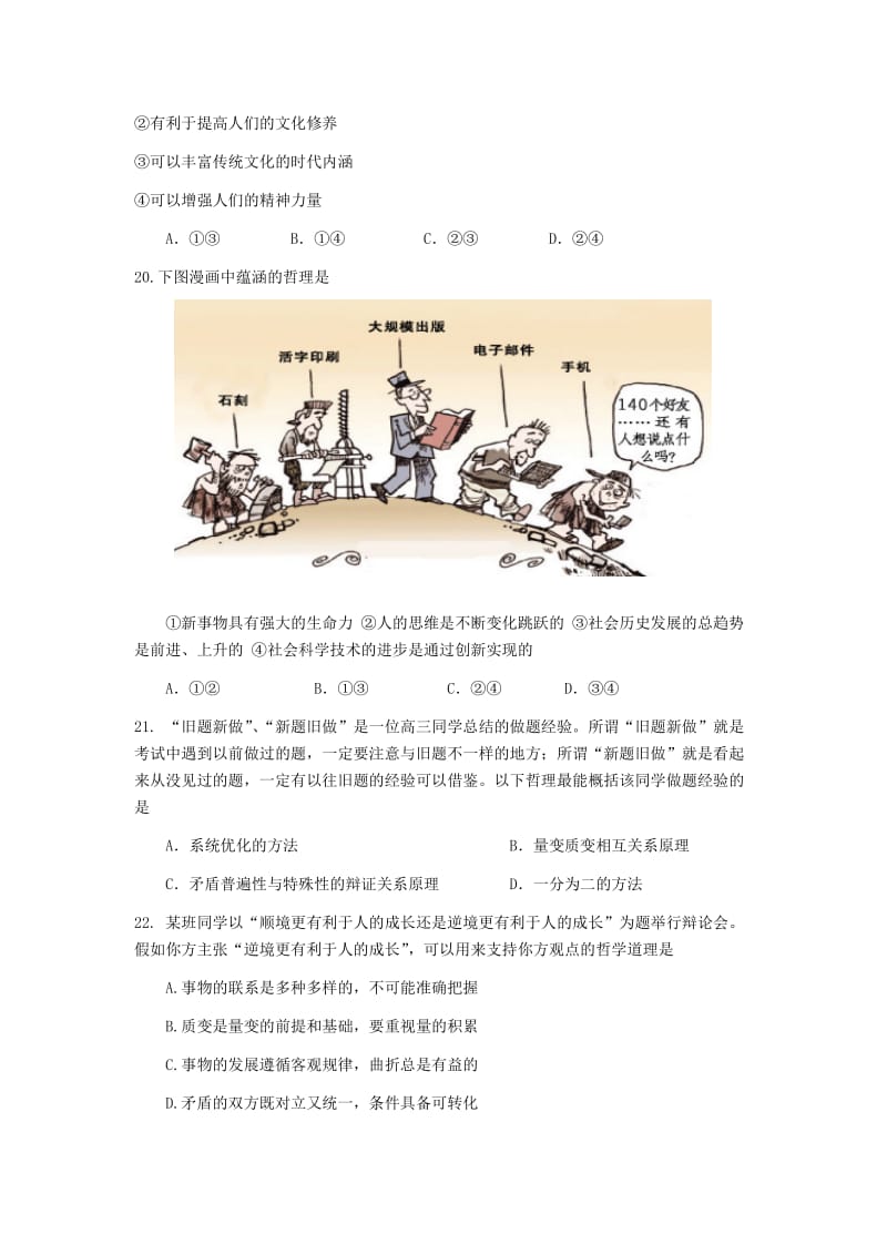 2019-2020年高三文综（政治部分）第三次模拟考试试题.doc_第3页