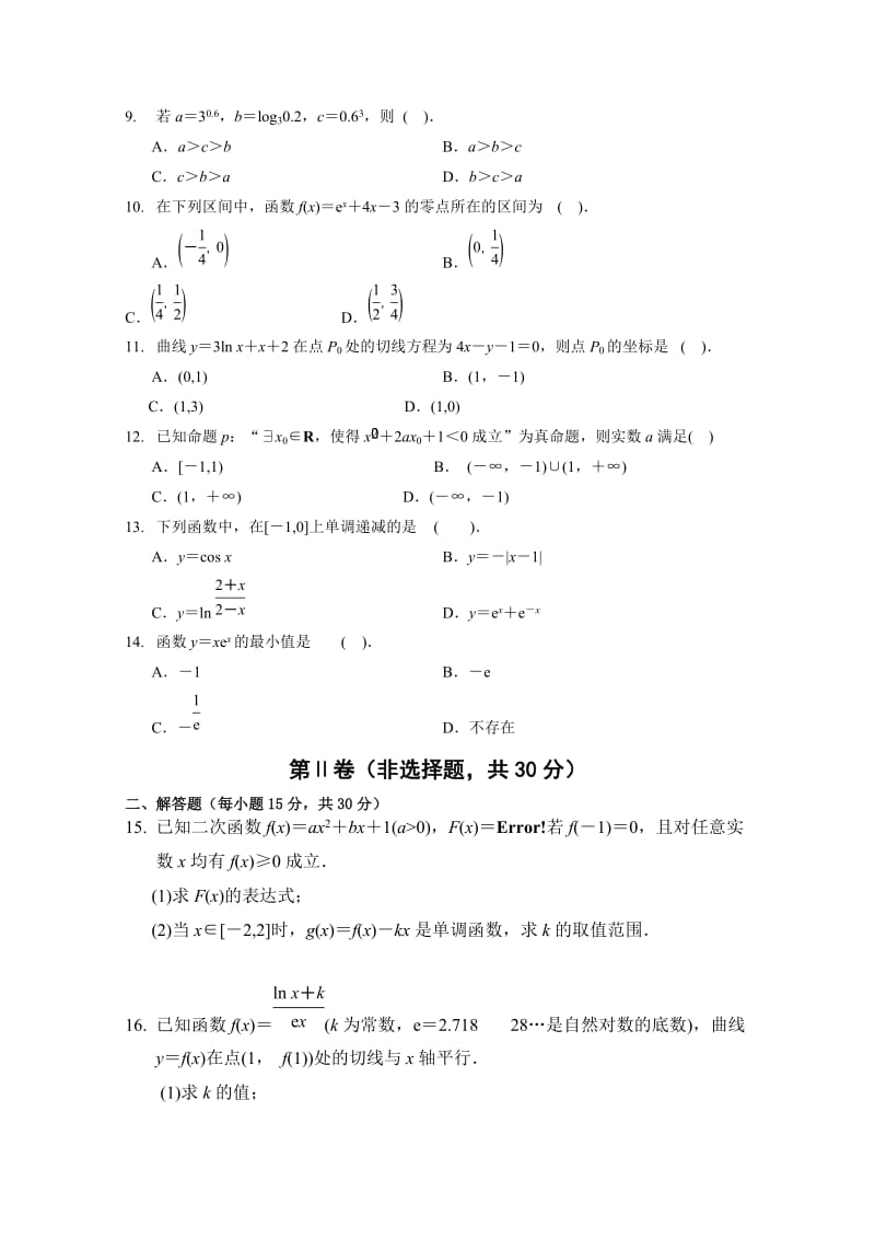 2019-2020年高三上学期开学考试数学（文）试题缺答案.doc_第2页