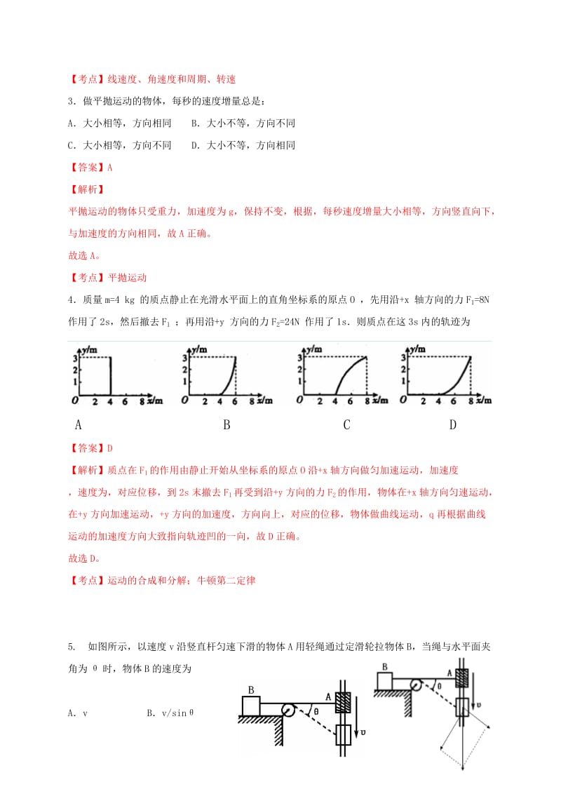 2019-2020年高一物理下学期第一次月考试题（含解析）.doc_第2页