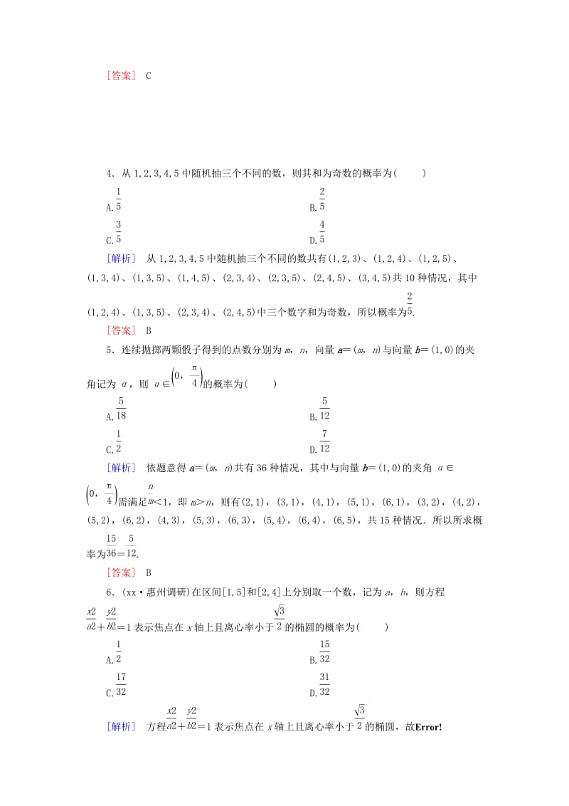 2019-2020年高考数学一轮总复习 第十章 第5节 古典概型与几何概型练习.doc_第2页