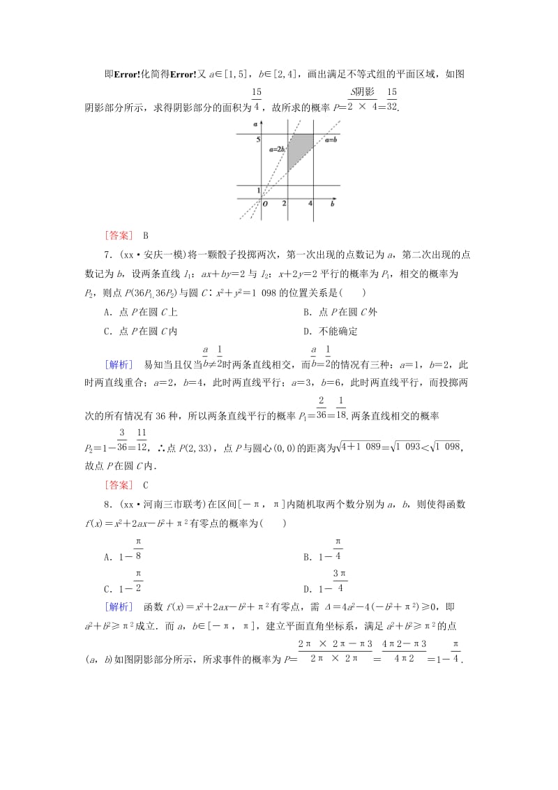 2019-2020年高考数学一轮总复习 第十章 第5节 古典概型与几何概型练习.doc_第3页