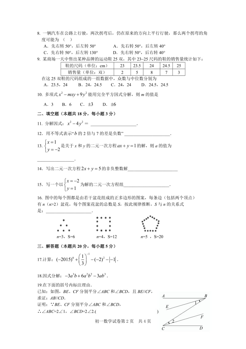 北京市平谷区2014-2015学年初一下期末考试数学试卷及答案.doc_第2页