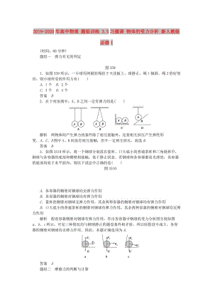 2019-2020年高中物理 題組訓(xùn)練 3.5習(xí)題課 物體的受力分析 新人教版必修1.doc