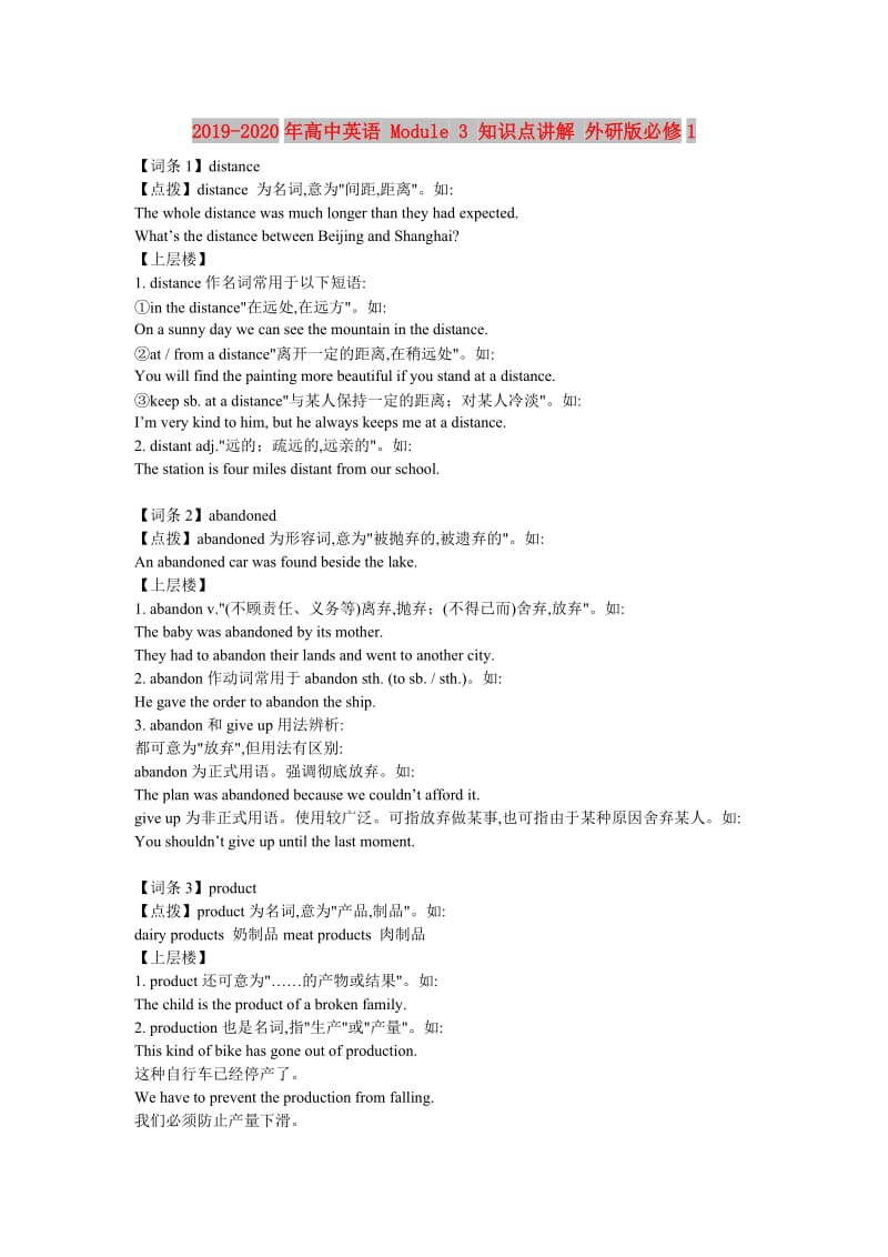 2019-2020年高中英语 Module 3 知识点讲解 外研版必修1.doc_第1页