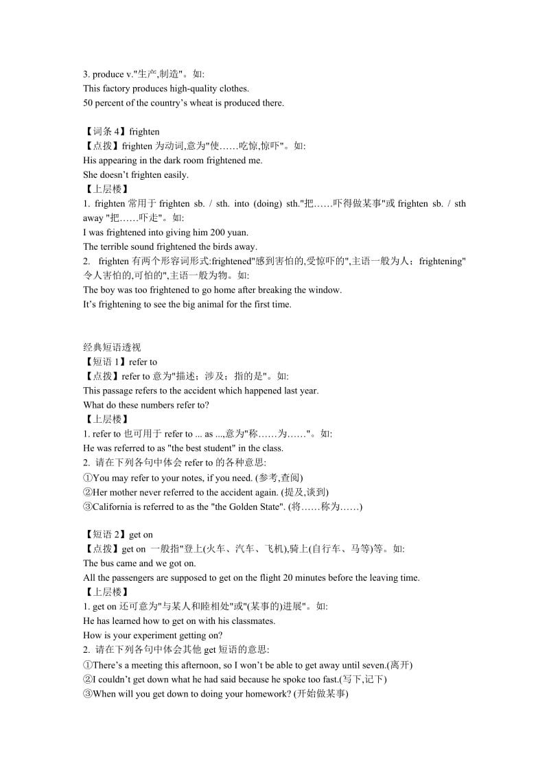 2019-2020年高中英语 Module 3 知识点讲解 外研版必修1.doc_第2页