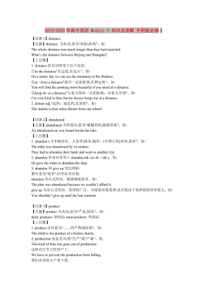 2019-2020年高中英語(yǔ) Module 3 知識(shí)點(diǎn)講解 外研版必修1.doc