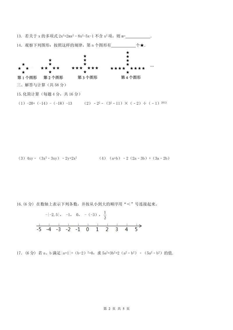 江西省宜春七中2015年-2016年七年级上数学期中试卷及答案.doc_第2页