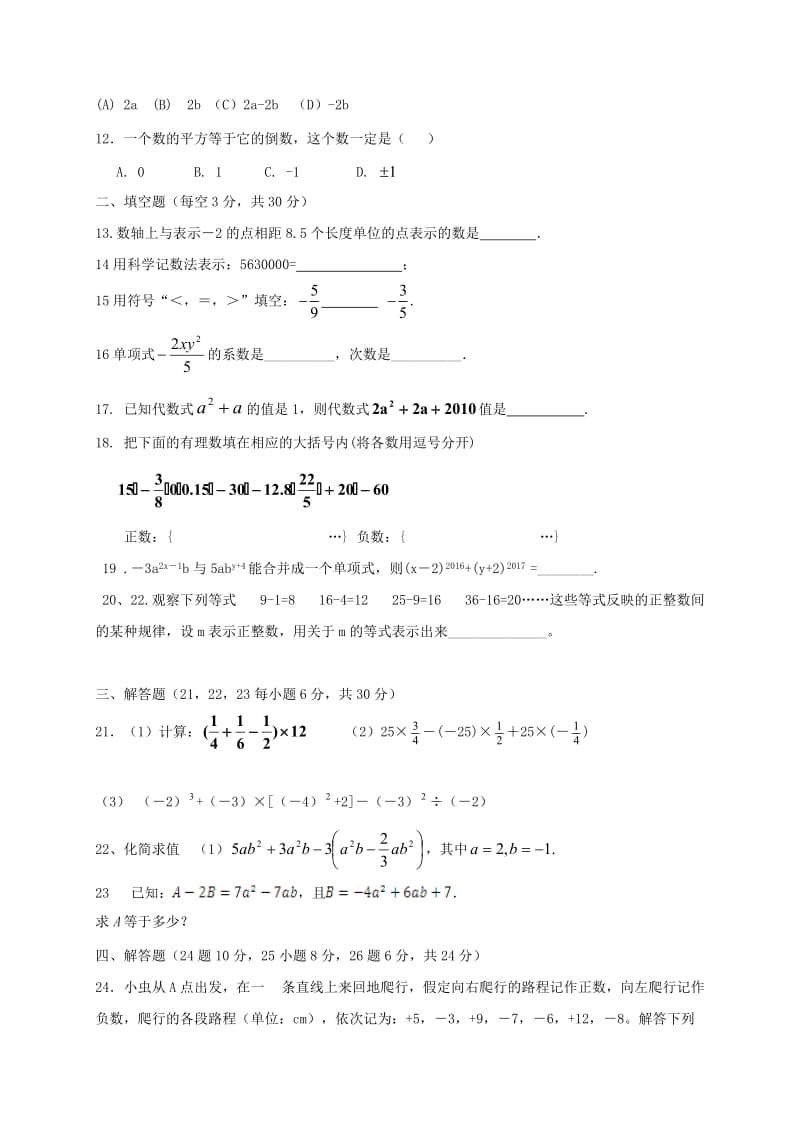 山东省邹平县2017-2018学年七年级数学上期中试题含答案.doc_第2页