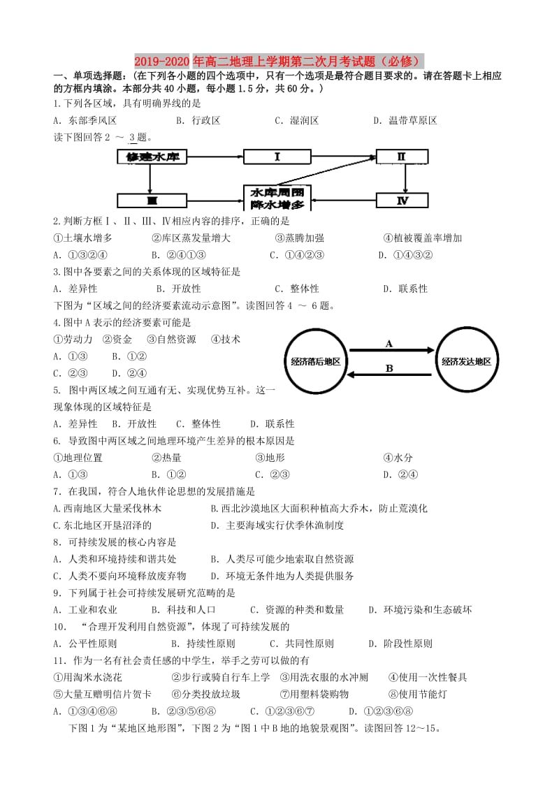 2019-2020年高二地理上学期第二次月考试题（必修）.doc_第1页