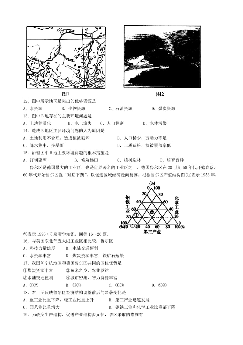 2019-2020年高二地理上学期第二次月考试题（必修）.doc_第2页