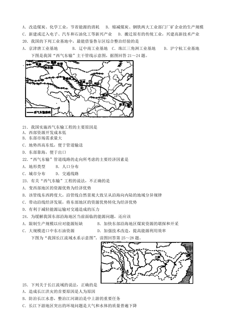 2019-2020年高二地理上学期第二次月考试题（必修）.doc_第3页